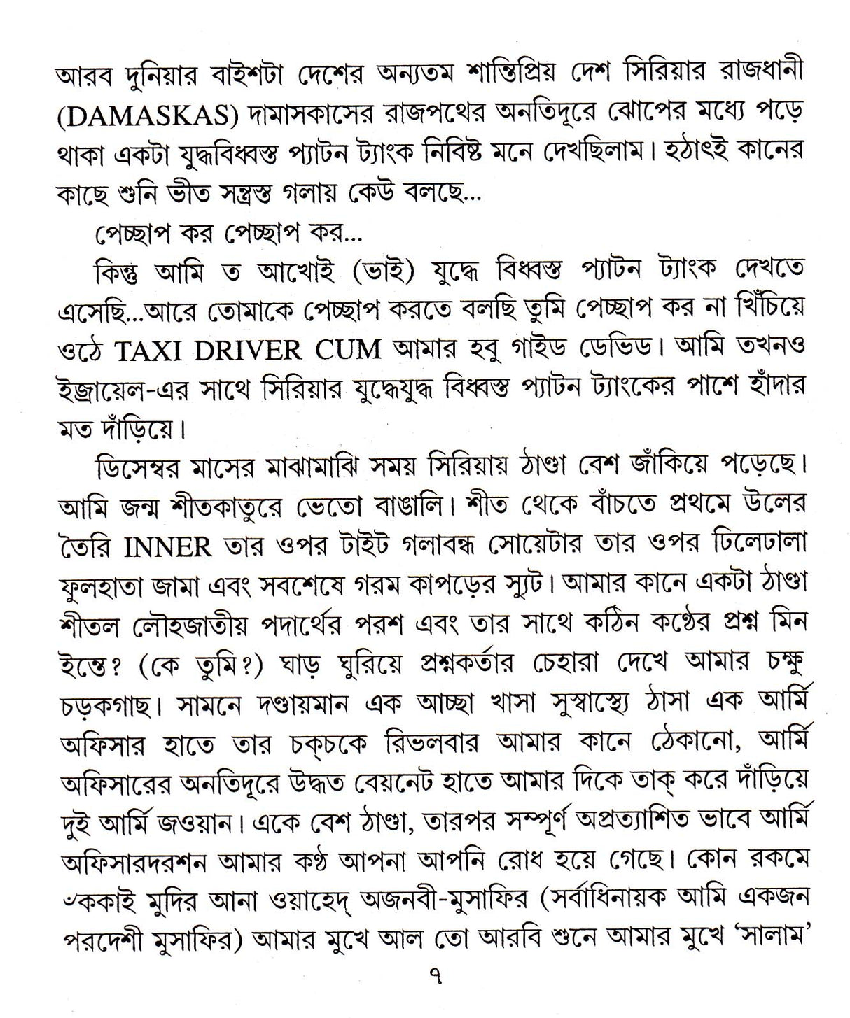 Sangdil Syria - Retail Maharaj