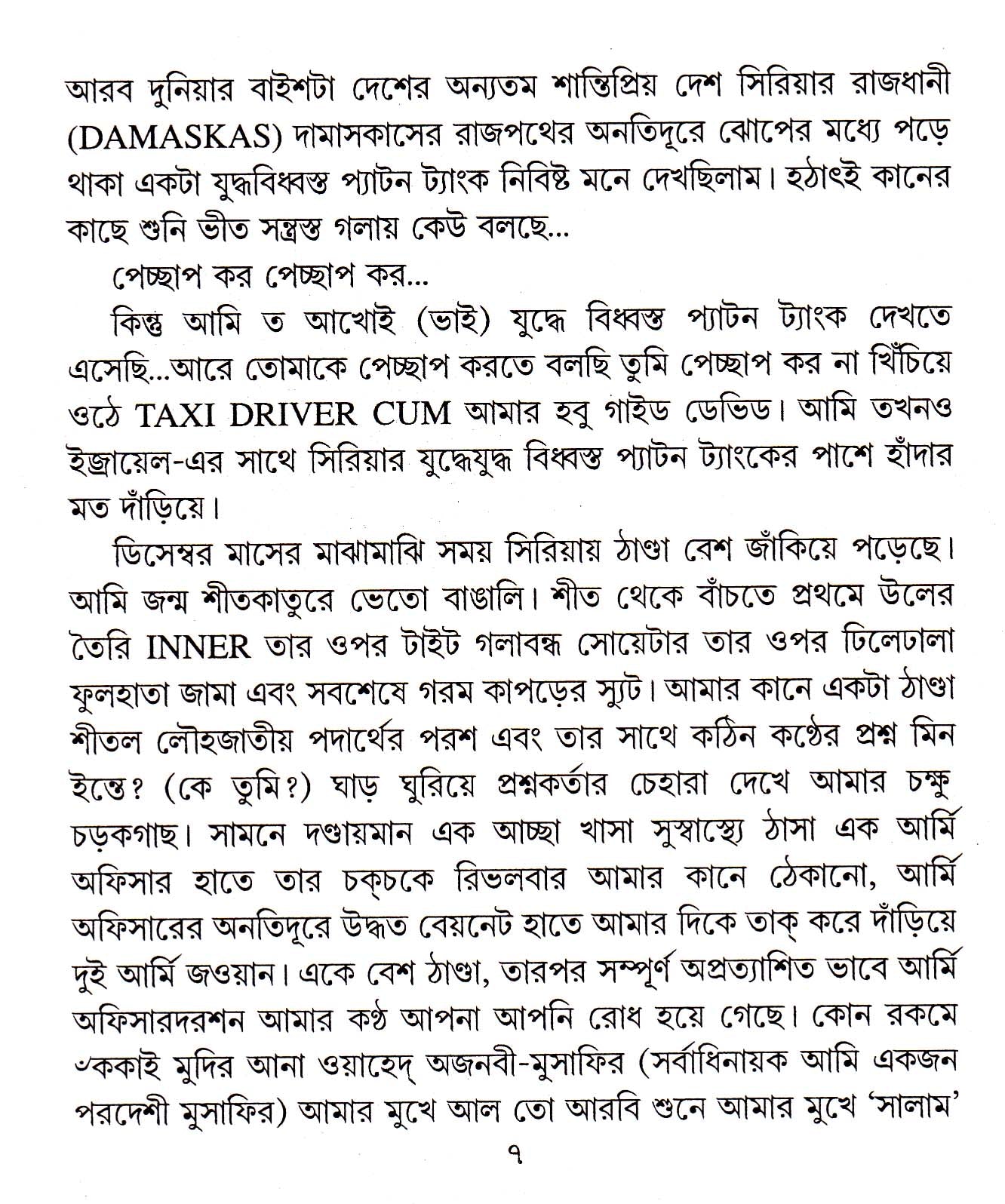 Sangdil Syria - Retail Maharaj