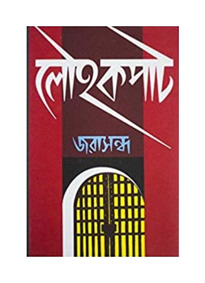 Louhakopat - Retail Maharaj