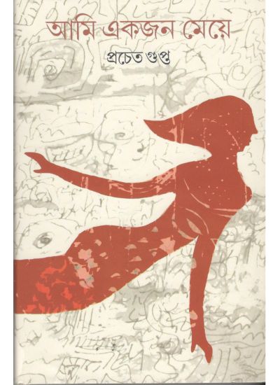 Ami Ekjon Maye - Retail Maharaj