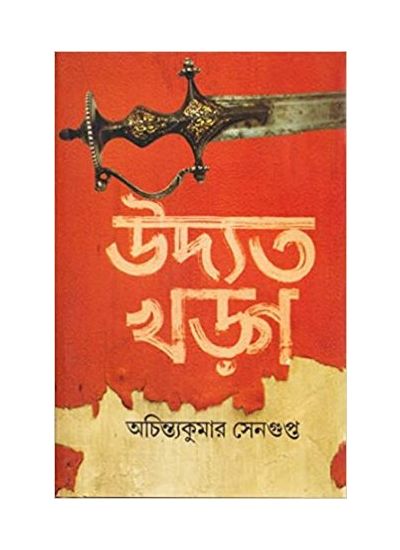 The Raised Sword - Uddoto Khorgo - Retail Maharaj