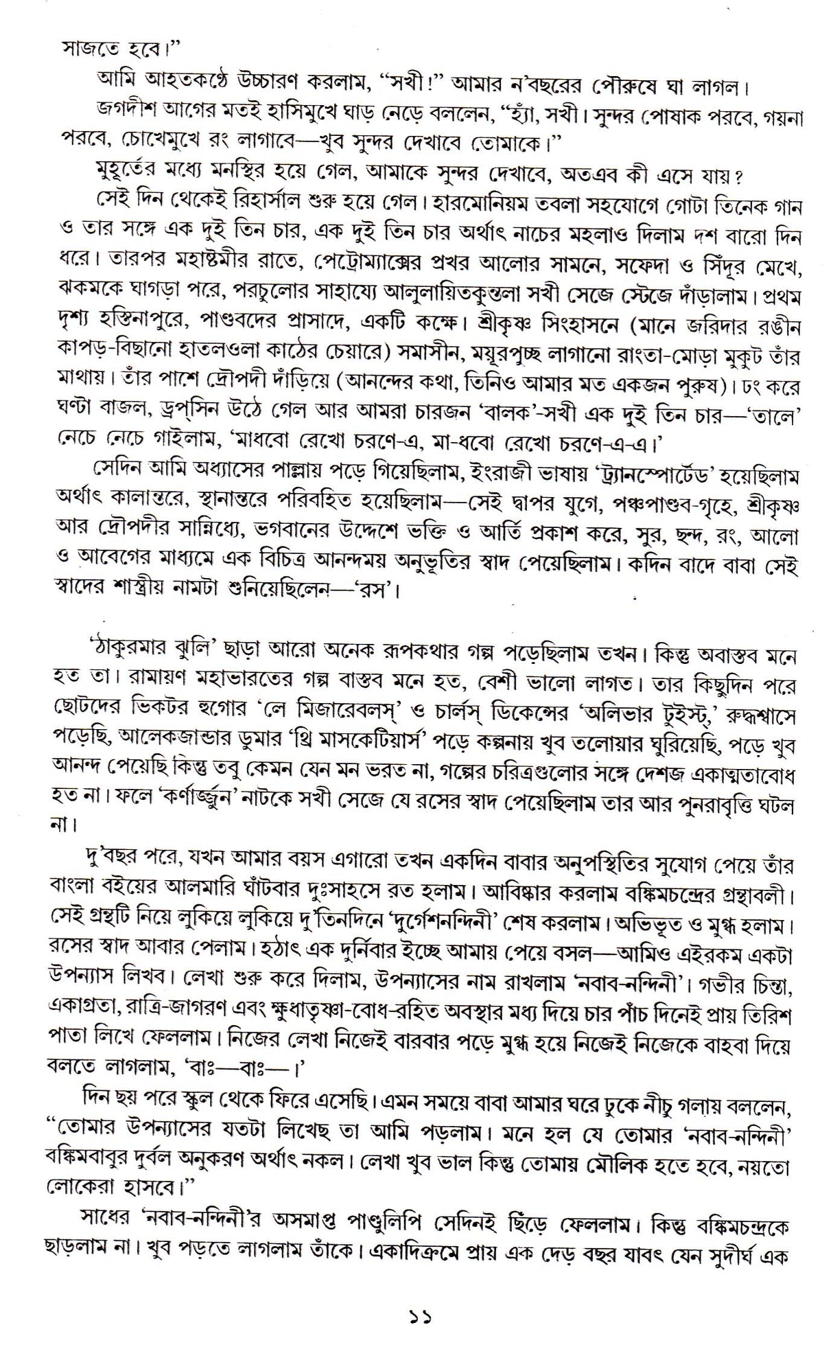 Shrestha Galpa_Nabendu Ghosh - Retail Maharaj