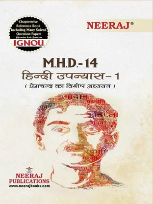 MHD-14 Hindi Upanyas-1 - Retail Maharaj