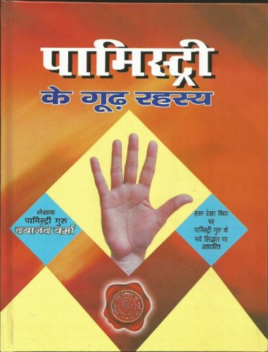 Palmistry Ke Goodh Rahasya Hindi(HB) - Retail Maharaj