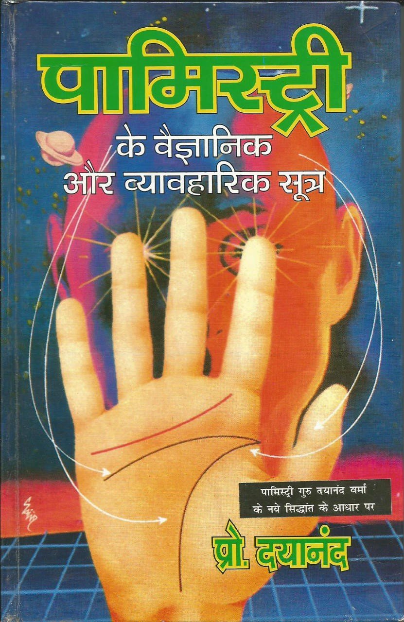 Palmistry ke Vigyanik aur Vyavahik Sutra - Retail Maharaj