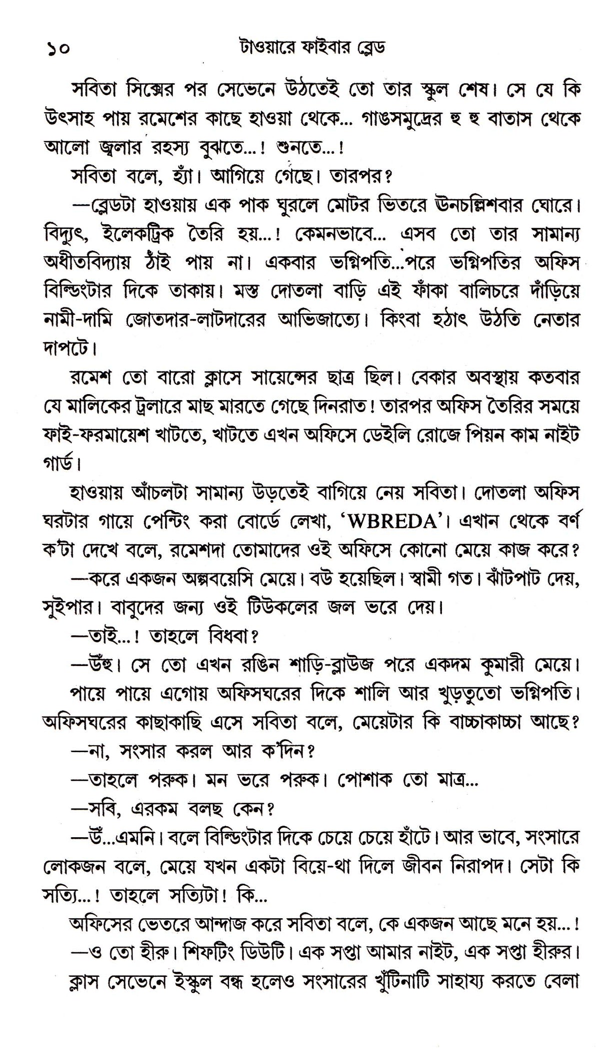 Towere Fibre Blade - Retail Maharaj