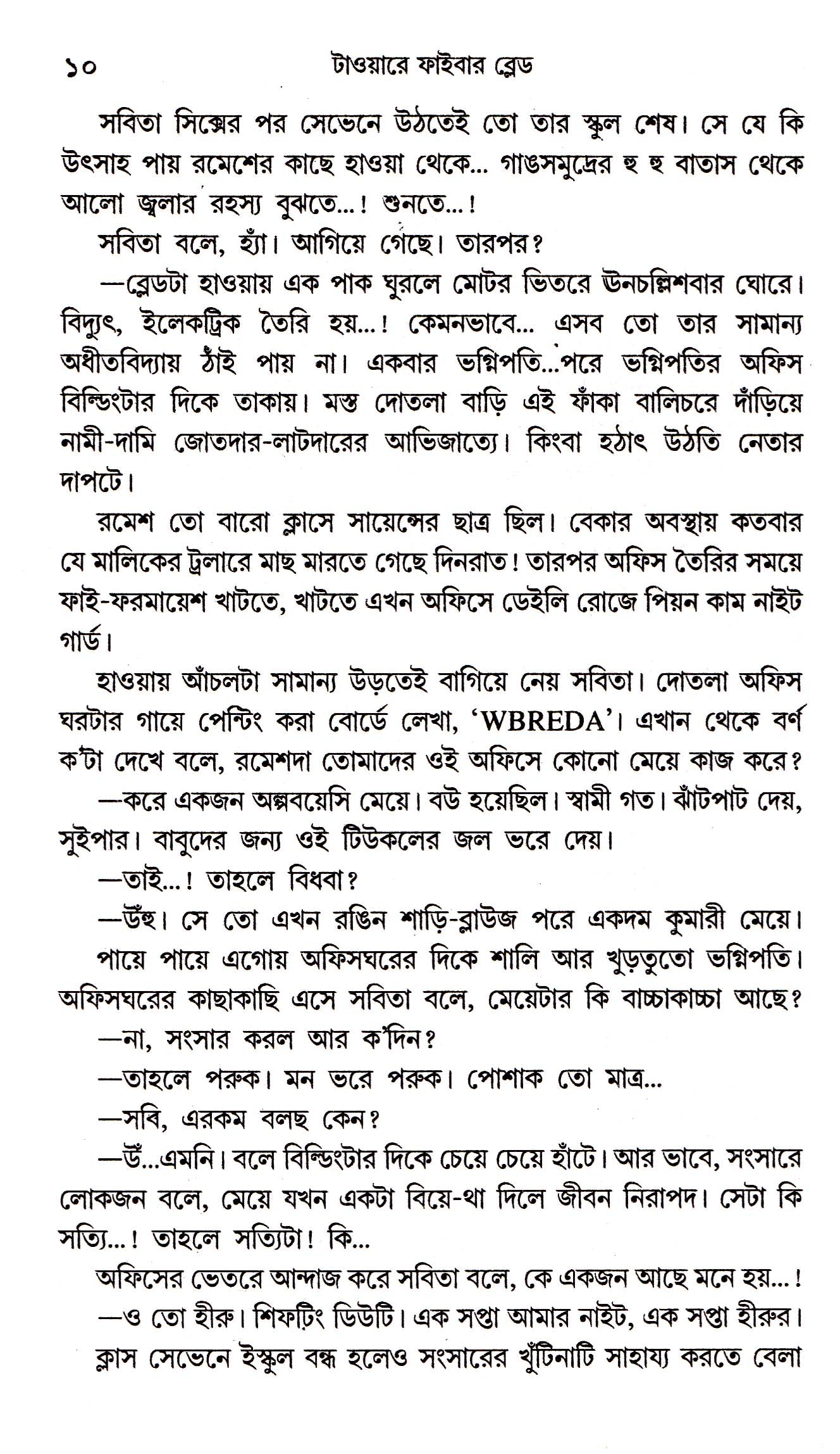 Towere Fibre Blade - Retail Maharaj