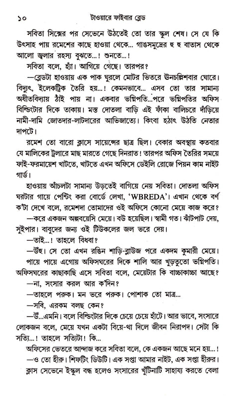 Towere Fibre Blade - Retail Maharaj