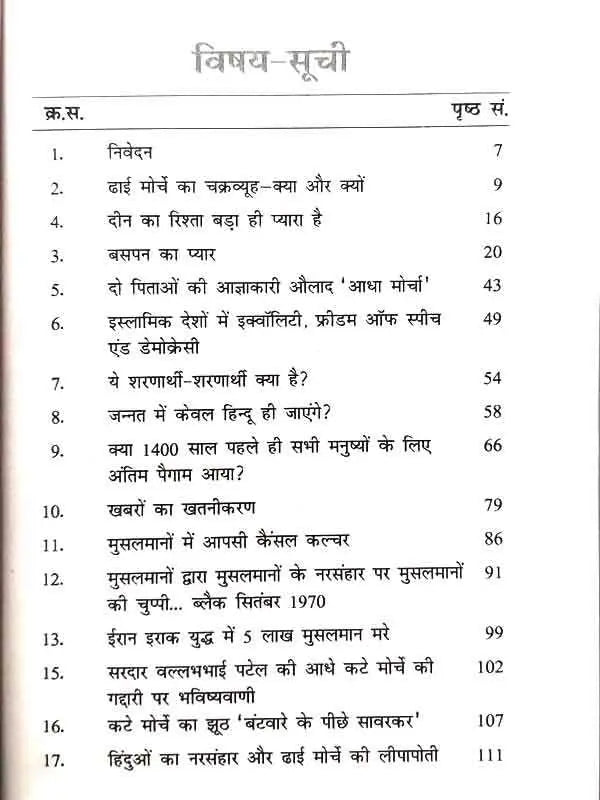 ढाई मोर्चे का चक्रव्यूह’  Dhai Morche Ka Chakravyooh - Retail Maharaj