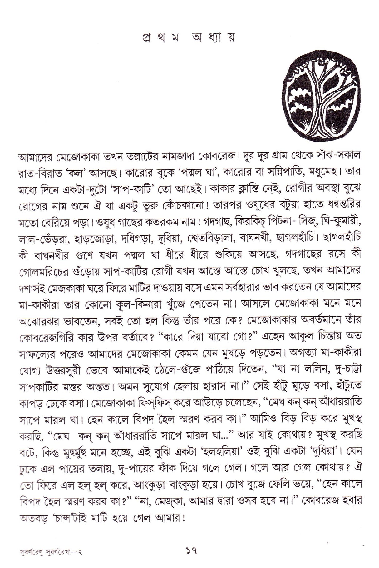 Subarnarenu Subarnarekha - Retail Maharaj