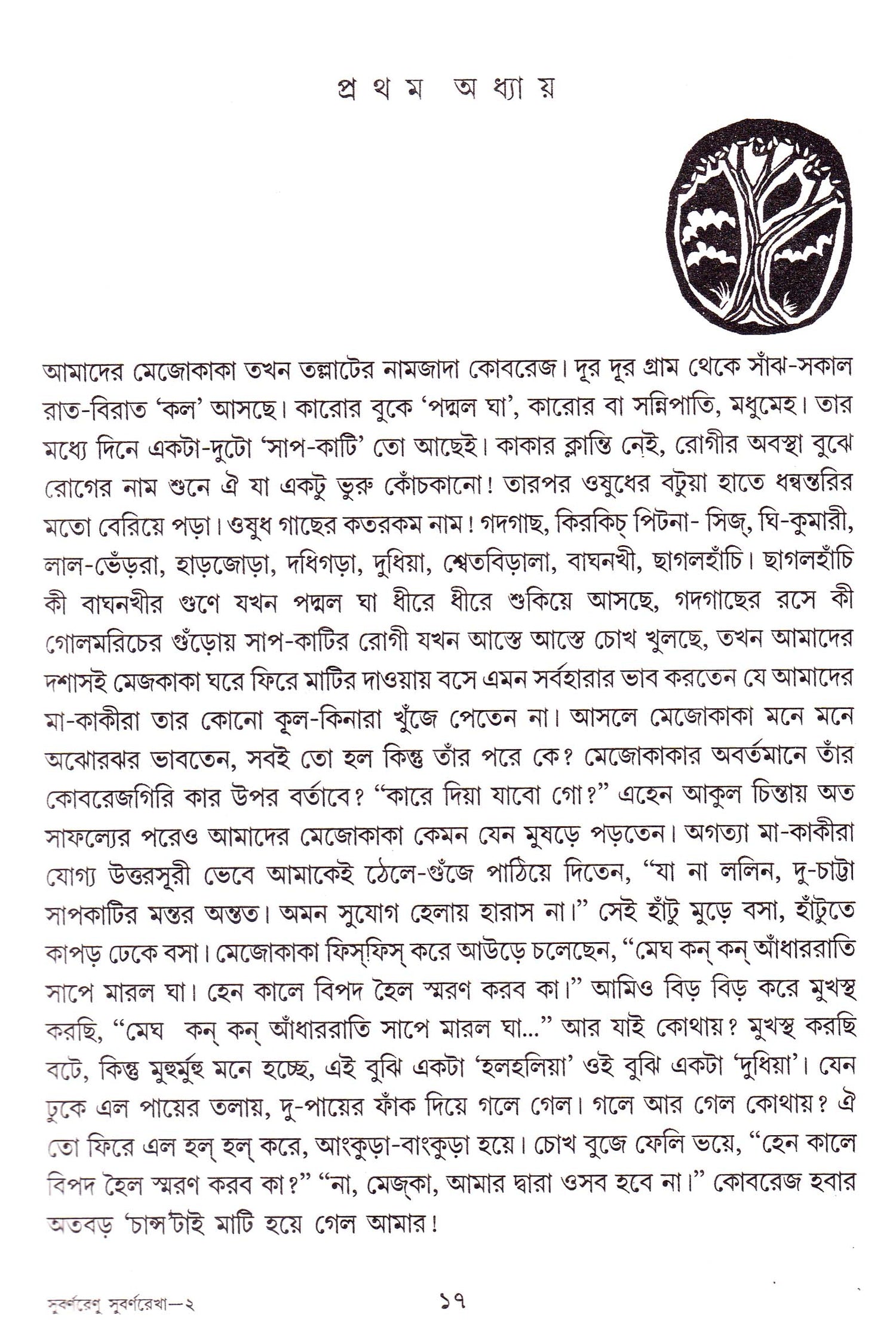 Subarnarenu Subarnarekha - Retail Maharaj