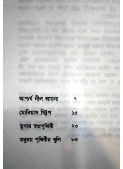 Mobius Strip O Onyanyo Golpo - Retail Maharaj