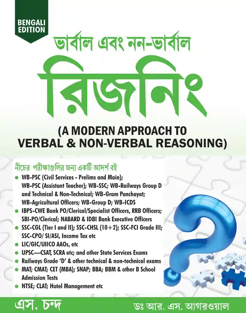 A Modern Approach To Verbal & Non-Verbal Reasoning (Bengali Edition) - Retail Maharaj