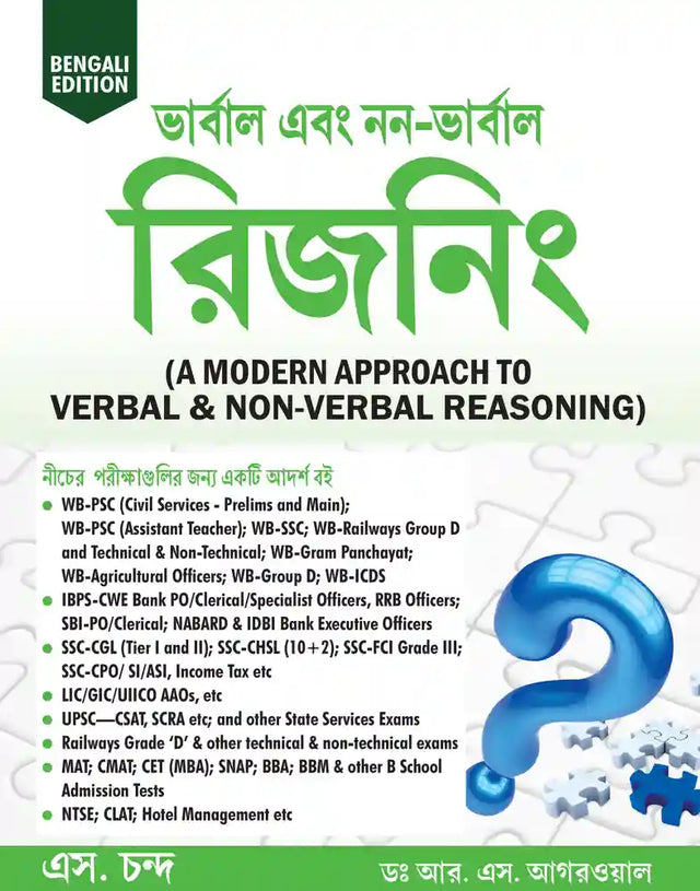A Modern Approach To Verbal & Non-Verbal Reasoning (Bengali Edition) - Retail Maharaj