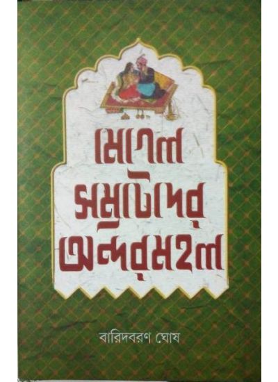 Maghal Samratder Andarmahal - Retail Maharaj