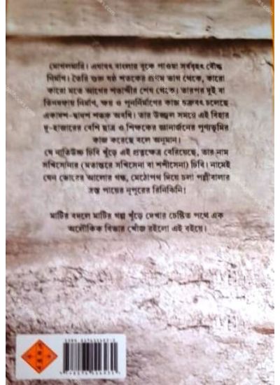 Mogolmarir Sokhi - Retail Maharaj