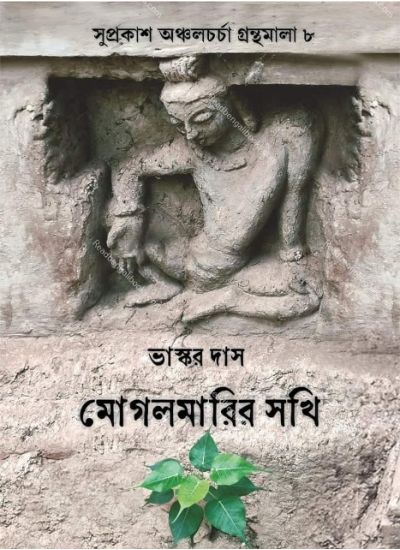 Mogolmarir Sokhi - Retail Maharaj