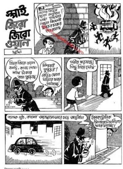 Mojar Comics:Sufi - Retail Maharaj