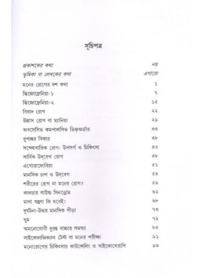 Rog Jakhon Mone - Retail Maharaj