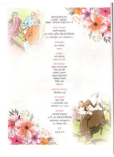 Monideepa - Retail Maharaj