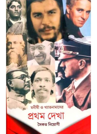 Monishi O Khaytonamader Prothom Dekha - Retail Maharaj