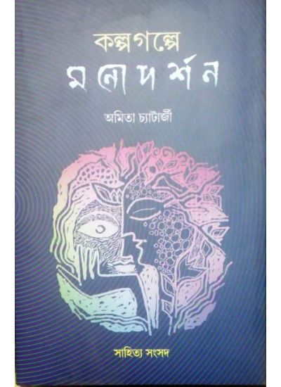 Kalpa Galpe Manodarshan - Retail Maharaj