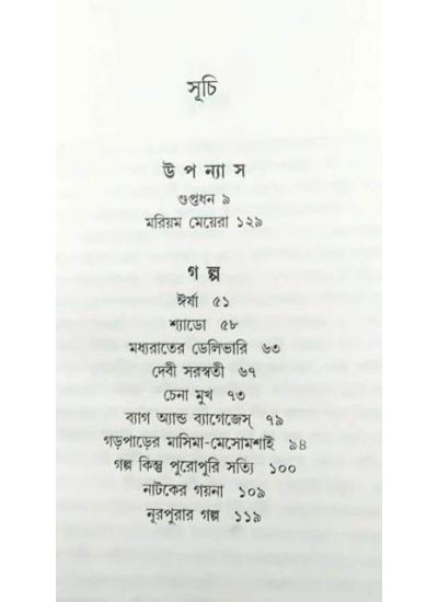 Marium Meyera - Retail Maharaj