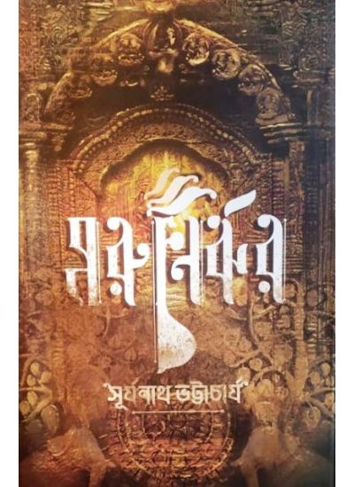 Morunirjhar - Retail Maharaj