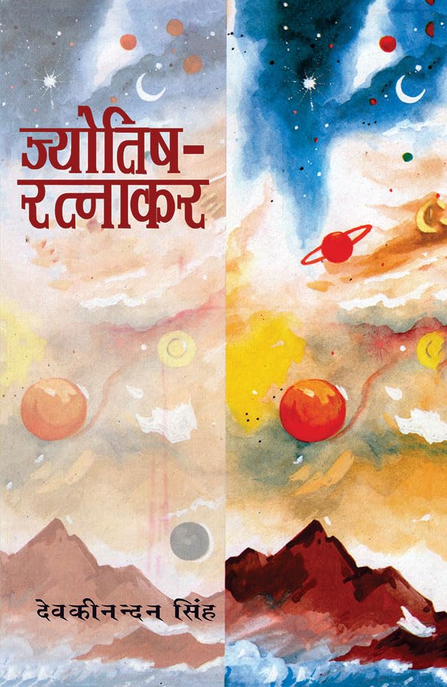 Jyotish Ratnakar - Retail Maharaj