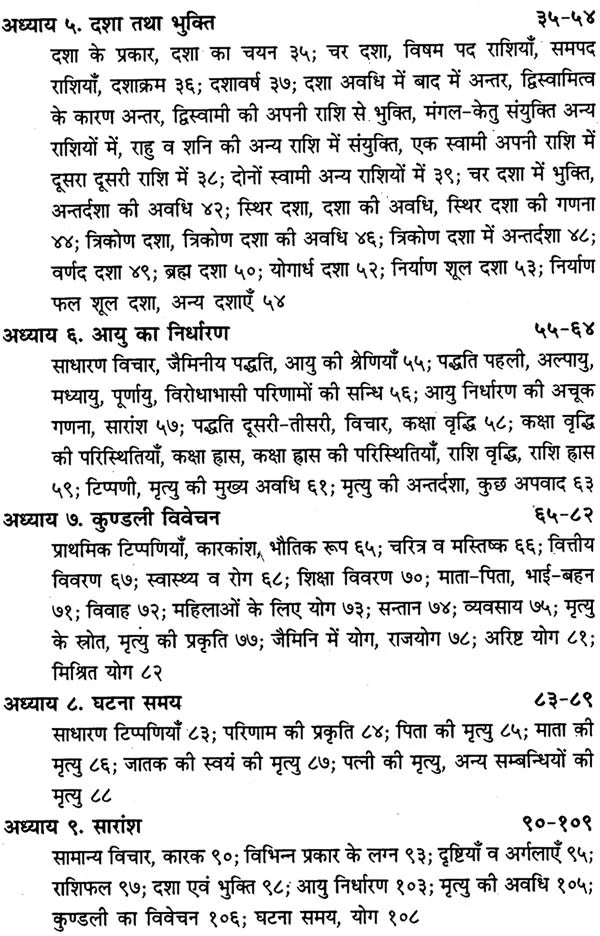 Jaimini Jyotish Ka Adhyayan (Hindi) - Retail Maharaj