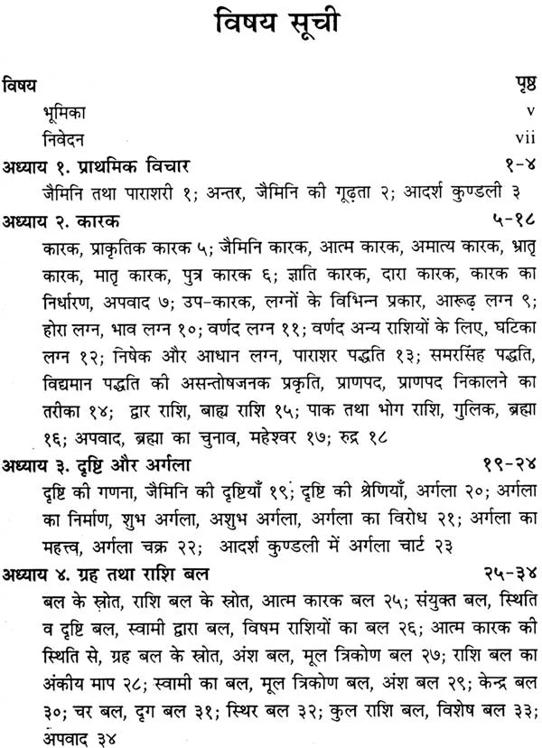 Jaimini Jyotish Ka Adhyayan (Hindi) - Retail Maharaj