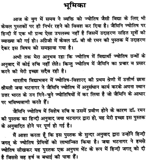 Jaimini Jyotish Ka Adhyayan (Hindi) - Retail Maharaj