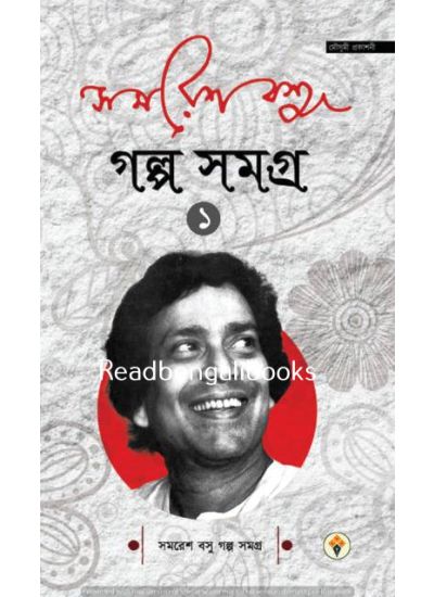 Samaresh Basu Golpo Samagra (1-4) Full set - Retail Maharaj
