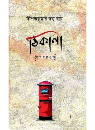 Thikana - Retail Maharaj