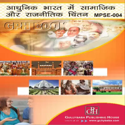 MPSE004 Social And Political Thought In Modern India (IGNOU Help book for MPSE-004 in Hindi Medium) - Retail Maharaj