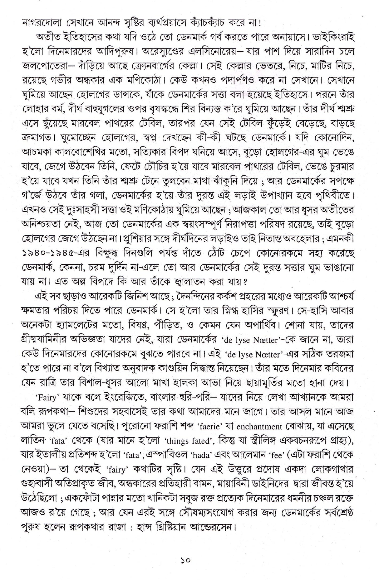 Andersener Galpa - Retail Maharaj