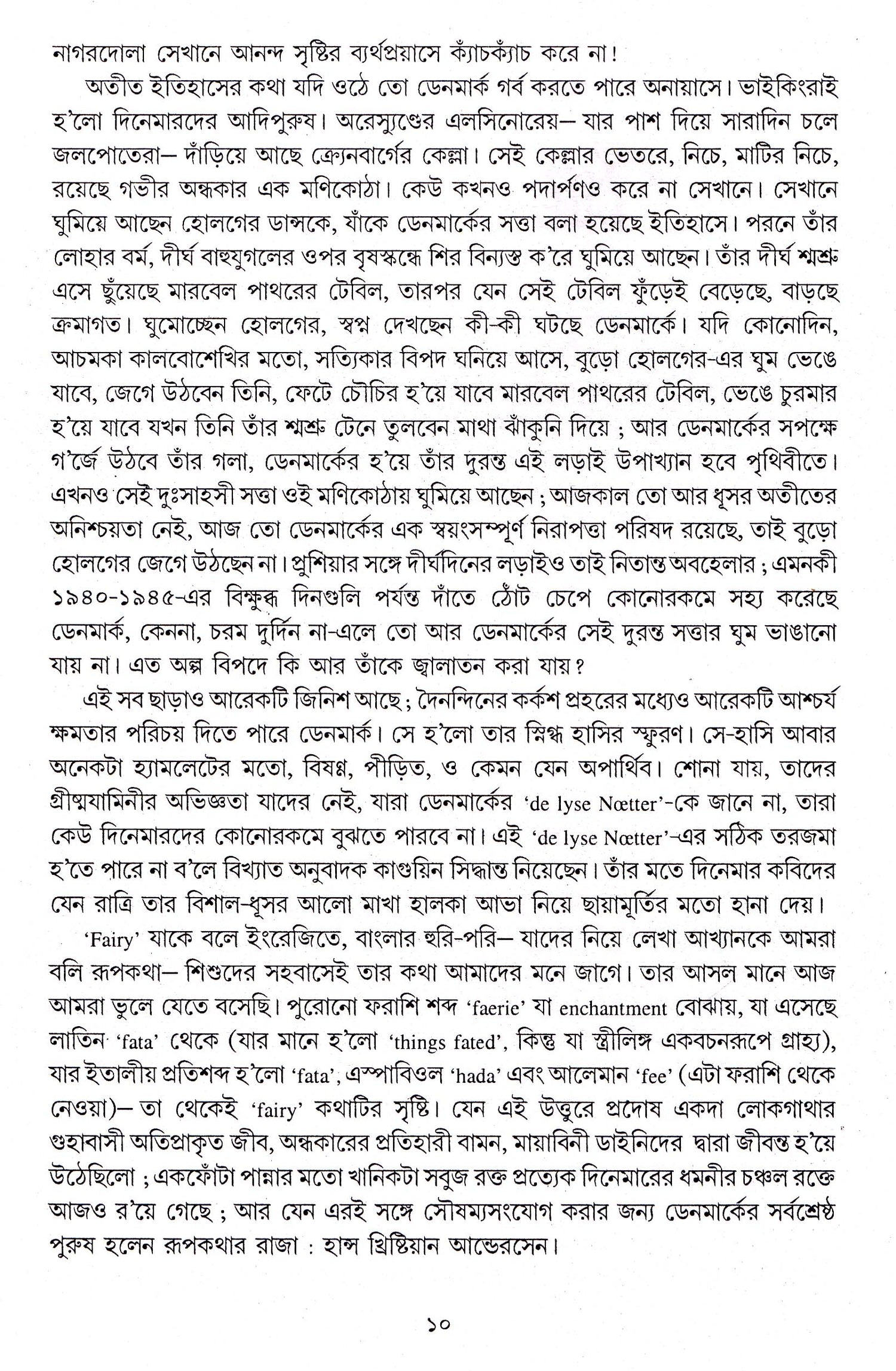 Andersener Galpa - Retail Maharaj