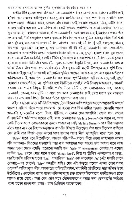 Andersener Galpa - Retail Maharaj