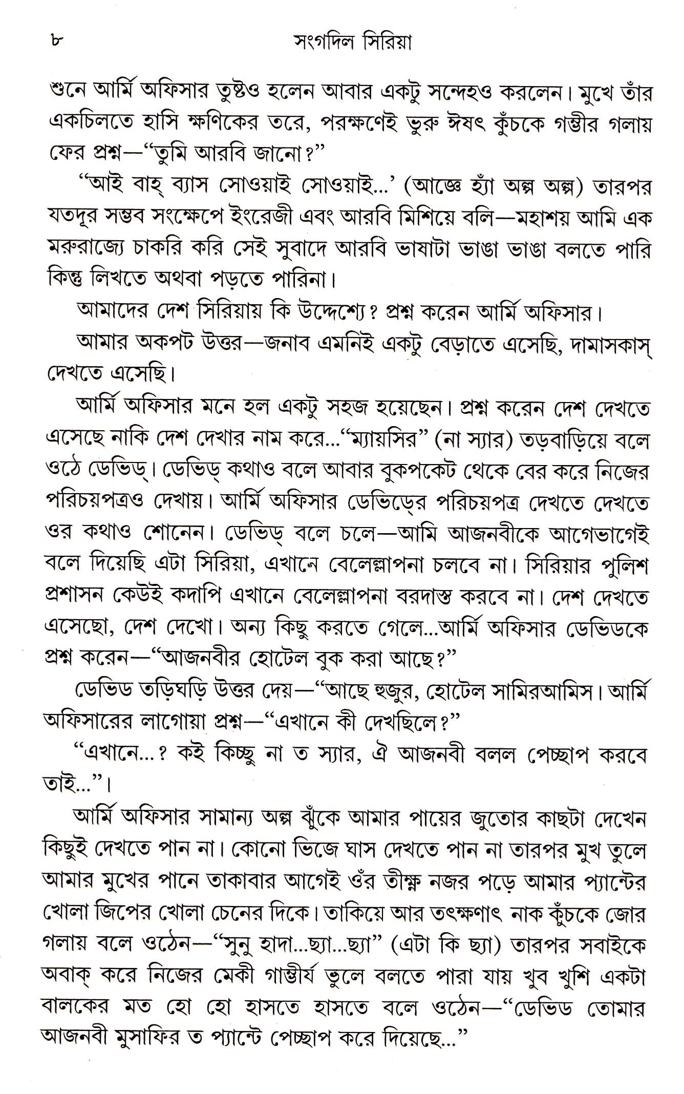 Sangdil Syria - Retail Maharaj