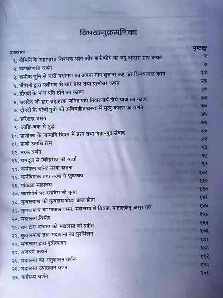 मार्कण्डेयमहापुराणम्  markandeyamahapuranam - Retail Maharaj