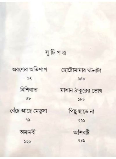 Mritojagotik - Retail Maharaj