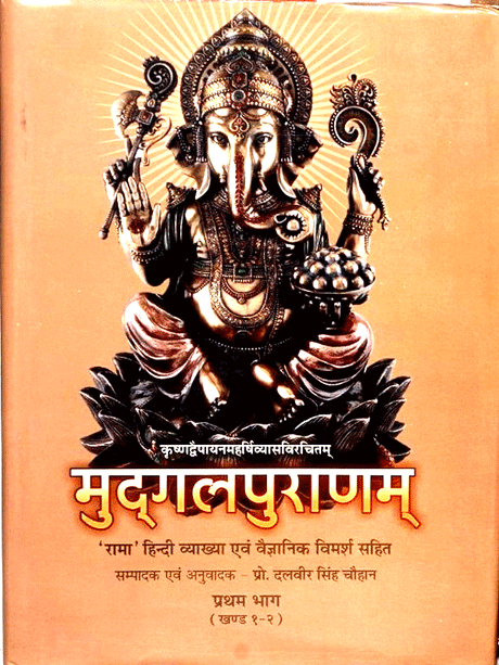 मद्गलपुराणं (खंड-I-5) संपूर्ण  Mudgalpuranam (Vol-I -5) Complete ) - Retail Maharaj