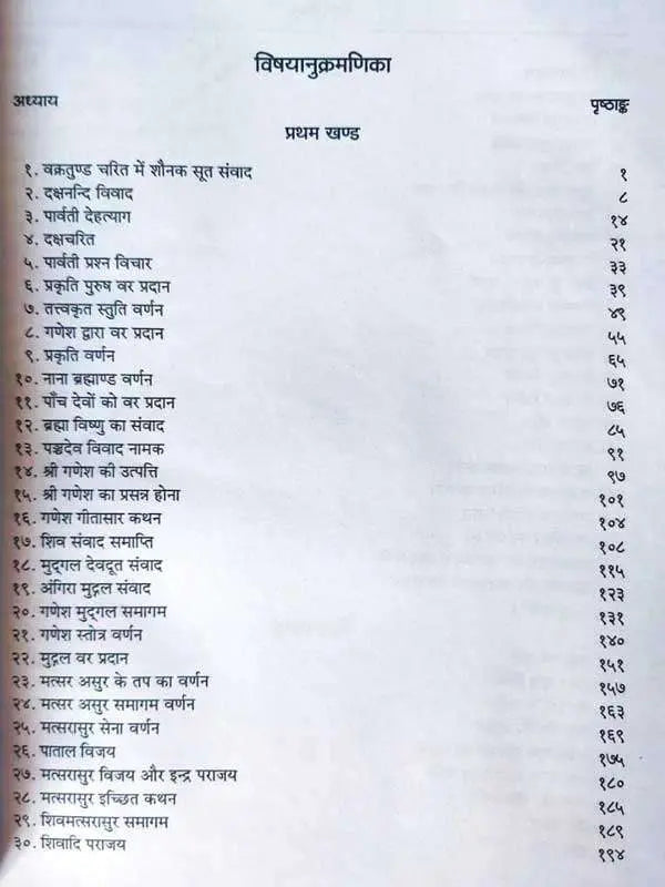 मद्गलपुराणं (खंड-I-5) संपूर्ण  Mudgalpuranam (Vol-I -5) Complete ) - Retail Maharaj