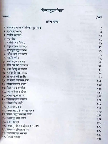 मद्गलपुराणं (खंड-I-5) संपूर्ण  Mudgalpuranam (Vol-I -5) Complete ) - Retail Maharaj