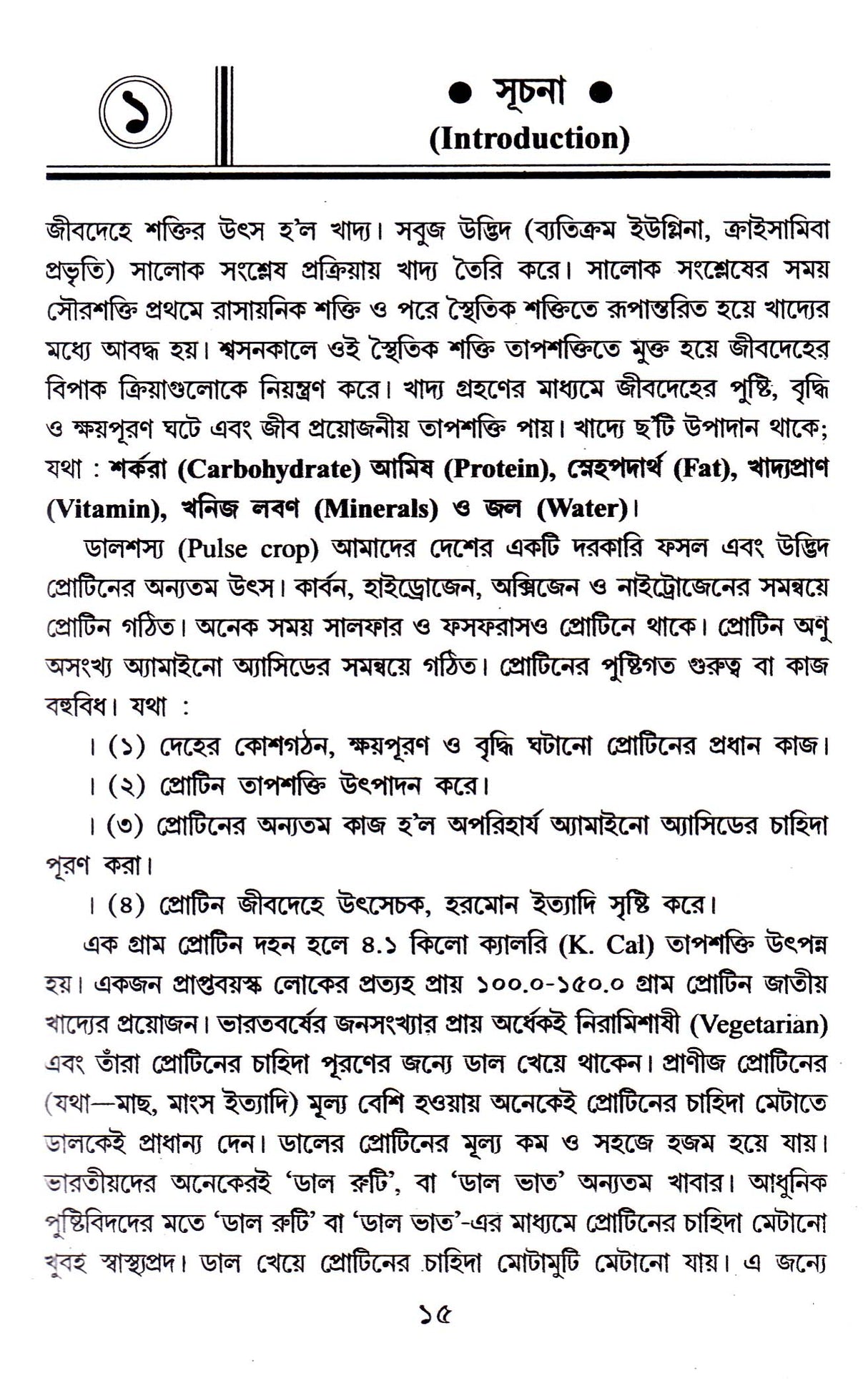 Adhunik Paddhatite Dalsashya Chash - Retail Maharaj