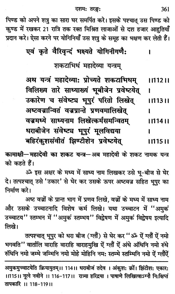 मन्त्रमहोदधि - Mantra Mahodadhi - Retail Maharaj