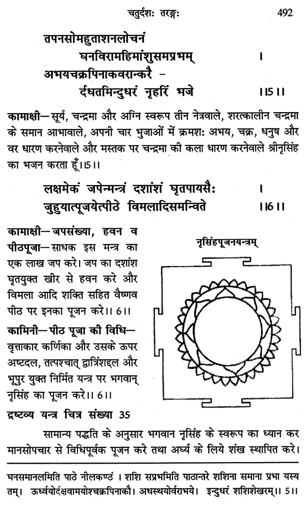 मन्त्रमहोदधि - Mantra Mahodadhi - Retail Maharaj