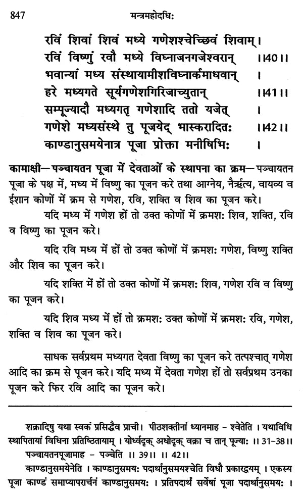 मन्त्रमहोदधि - Mantra Mahodadhi - Retail Maharaj