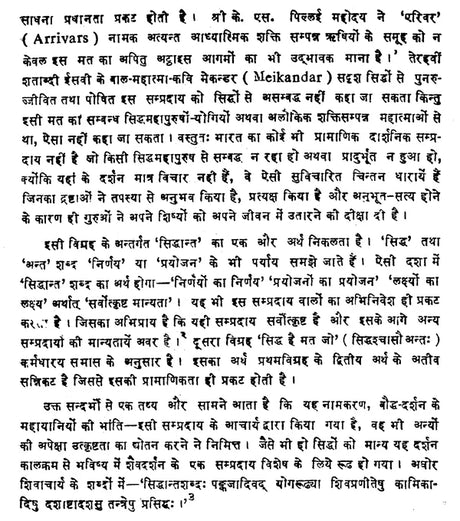 तत्वप्रकाश - Tattvaprakasah (Siddhanta Saiva Darsanam by Maharajadhiraja Bhoja) - Retail Maharaj