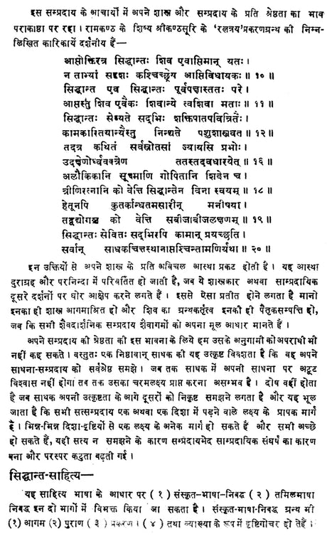 तत्वप्रकाश - Tattvaprakasah (Siddhanta Saiva Darsanam by Maharajadhiraja Bhoja) - Retail Maharaj